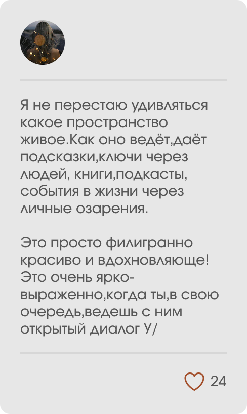 Отзыв участника сообщества 8